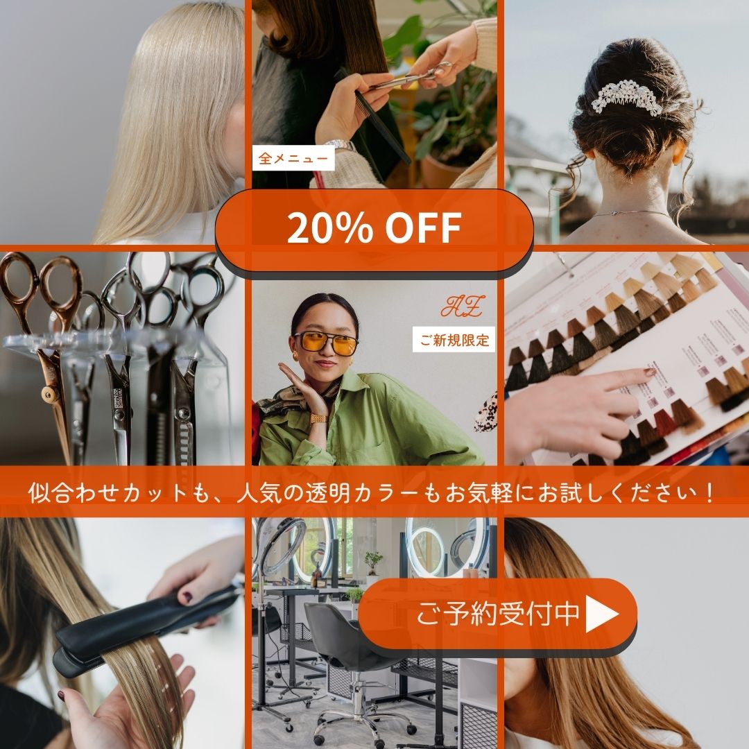 新規全メニュー20%オフ