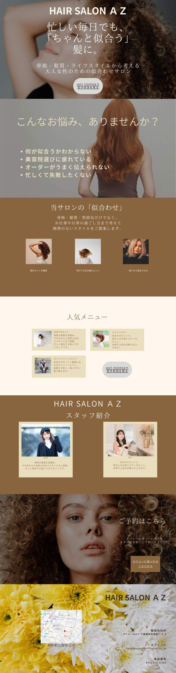 架空美容室ランディングページ画像