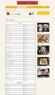 サイトのスクリーンショット画像メニューページ