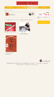 サイトのスクリーンショット画像ギャラリーページ